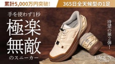 【1秒で履ける靴】撥水＆軽量で全天候型ハンズフリー、旅も毎日も一足完結スニーカー