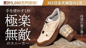 【1秒で履ける靴】撥水＆軽量で全天候型ハンズフリー、旅も毎日も一足完結スニーカー