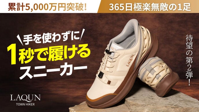 【1秒で履ける靴】撥水＆軽量で全天候型ハンズフリー、旅も毎日も一足完結スニーカー