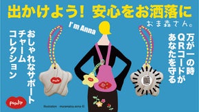 いざという時！救護情報入りQRコードを スマホで読み取り、高齢者の外出をサポート