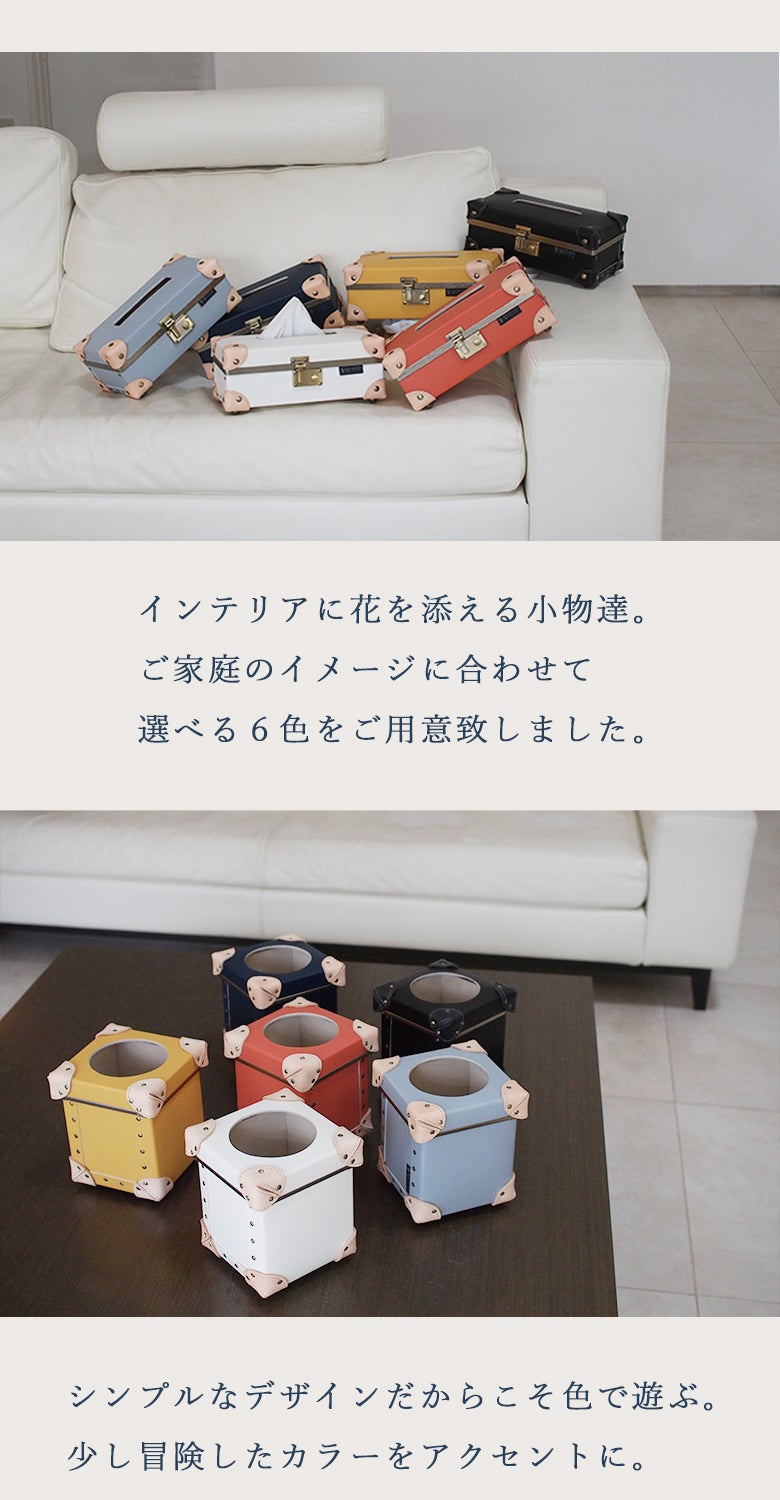 豊かな空間の演出に！本牛革パーツを使用したティッシュケース＆MINI