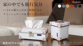 豊かな空間の演出に！本牛革パーツを使用したティッシュケース＆MINIダストBOX