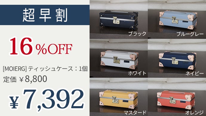 豊かな空間の演出に！本牛革パーツを使用したティッシュケース＆MINI