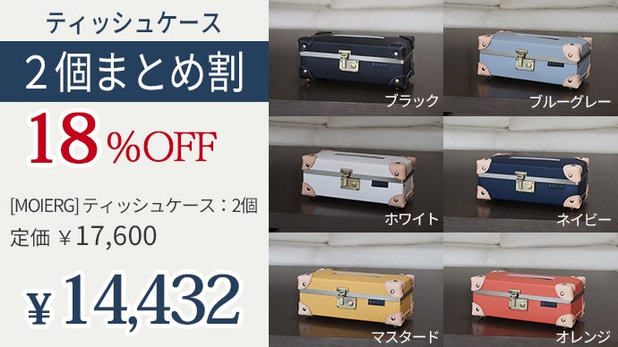 豊かな空間の演出に！本牛革パーツを使用したティッシュケース＆MINI