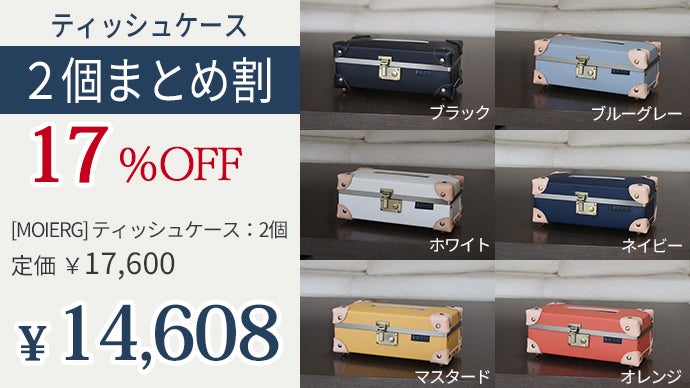 豊かな空間の演出に！本牛革パーツを使用したティッシュケース＆MINI