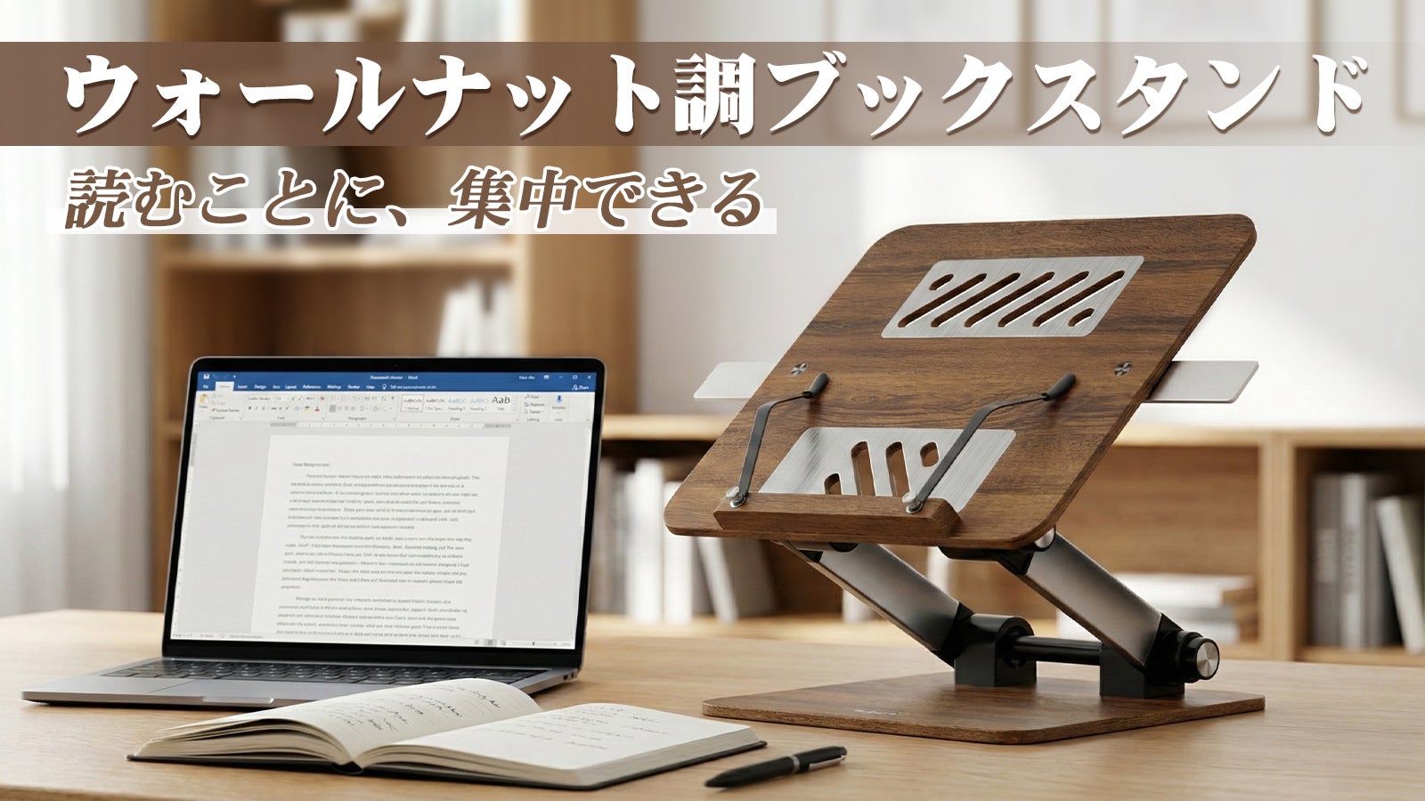 180°無段階調整・30kg耐荷重】折りたたみ式ウォールナット調ブック