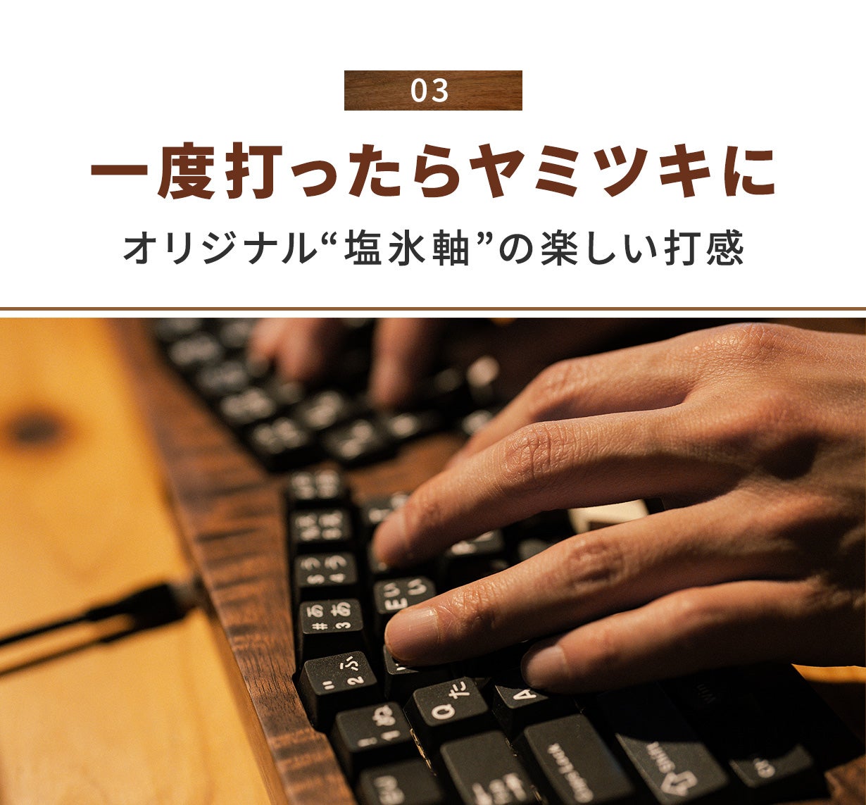 滑らかで癖になる。北米産ウォールナット無垢材×JIS対応のアリス配列