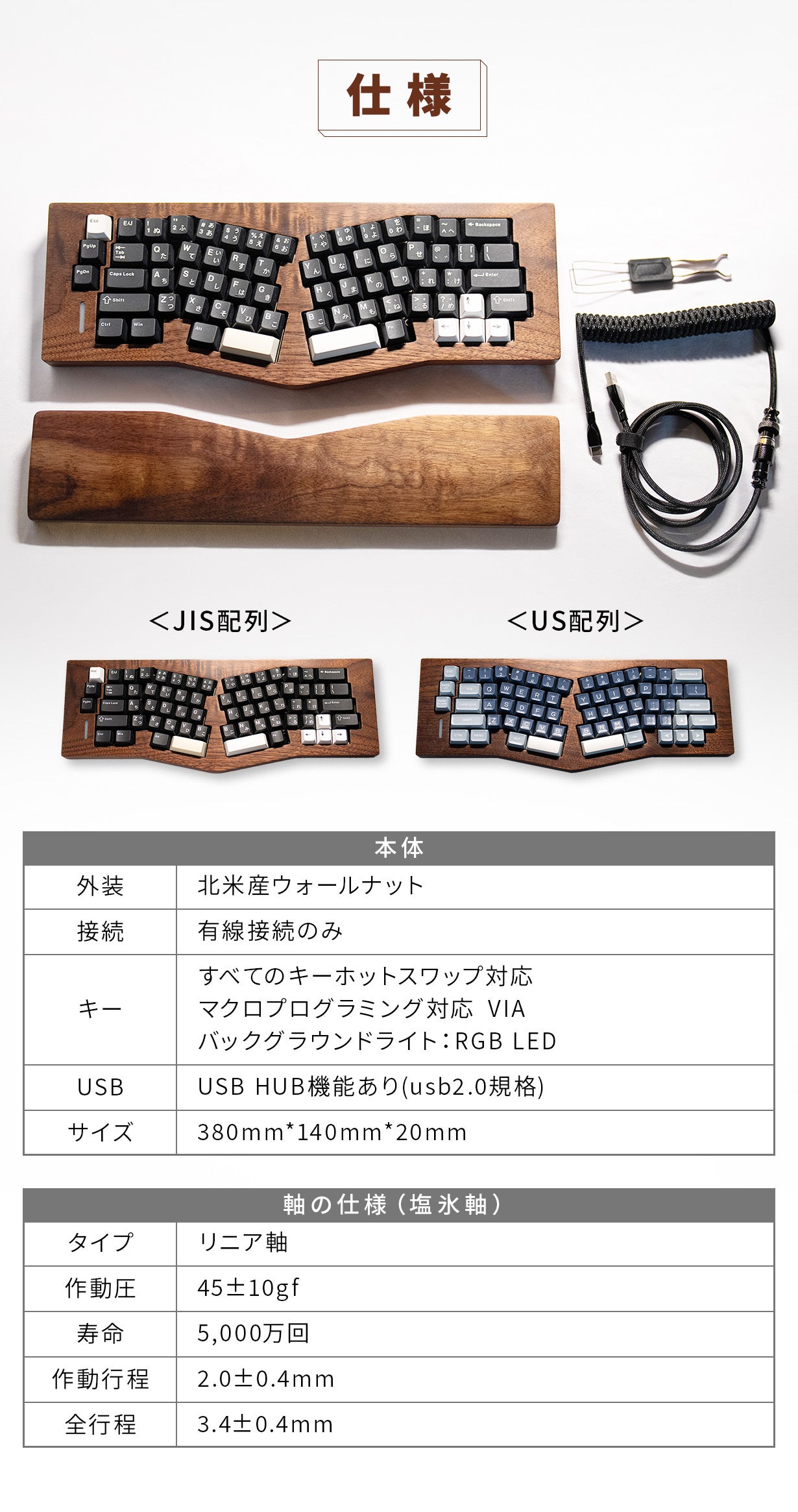 滑らかで癖になる。北米産ウォールナット無垢材×JIS対応のアリス配列