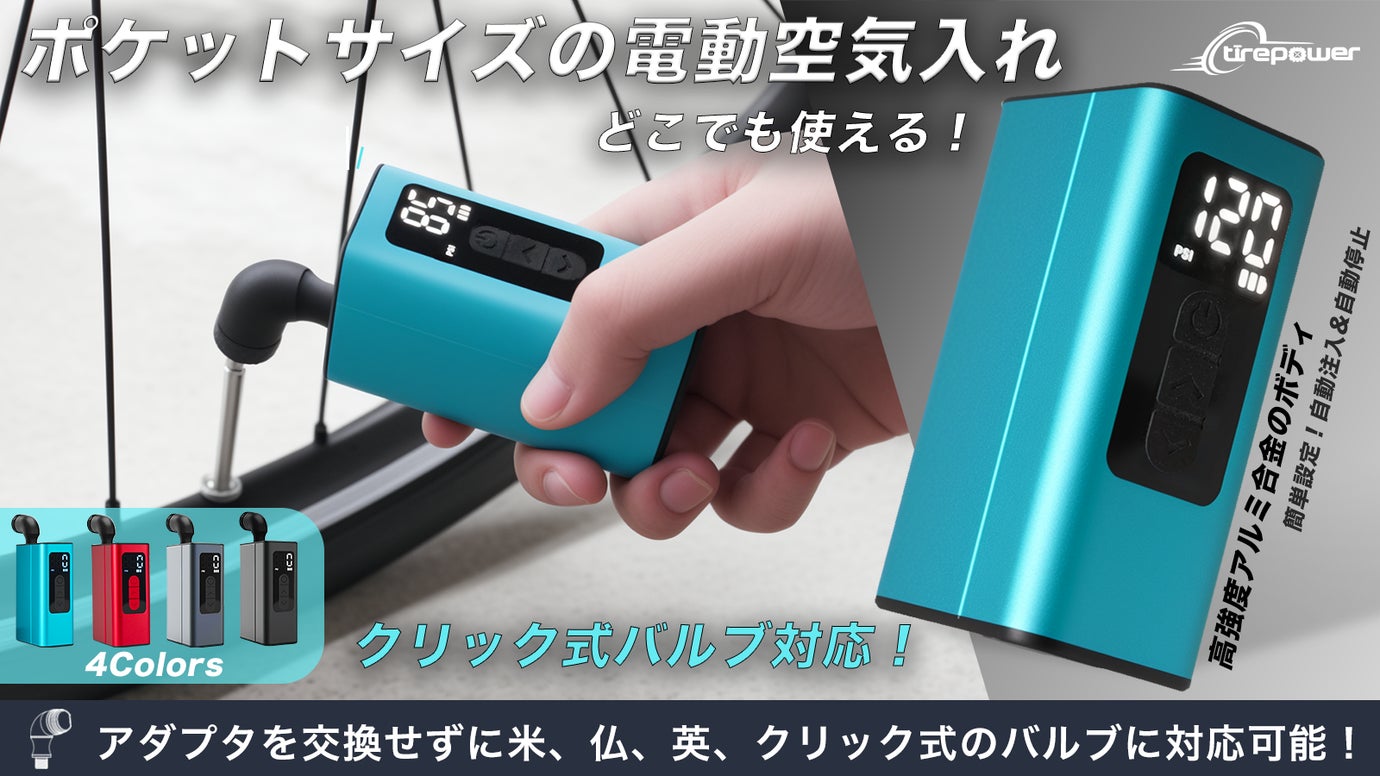 【5in1一体型ノズル搭載】1台で全バルブ対応・超小型ミニ電動空気入れ
