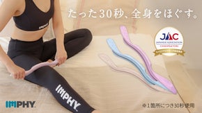 30秒で違いが分かる！特許取得3D構造の"全身カッサ" リリーススティックABS