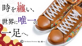 和の魂を世界へ。浅草から紡ぎ、伝統を繋ぐ。蘇る風雅の至高の【着物スニーカー】