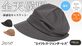 優れた耐久性&times;撥水性&times;遮光一級・ＵＶカット。【全天候型】超機能キャスケット