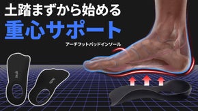足裏アーチを高め、かかとを包み、歩行の安定と正しい姿勢の重心サポーターインソール
