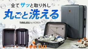 外の汚れは、さようなら！内装もキャスターも【丸ごと洗える】新常識のキャリーケース