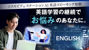 まるで、自分専属のAIコーチ。&ldquo;多聴多読&rdquo;で身に付く、本物の英語スピーキング力。
