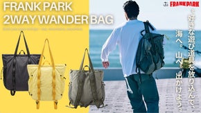 行き先を決めていない日にちょうどいいバッグ！遊ぶ、放る、２WAY ワンダーバッグ