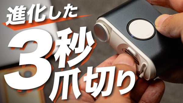 爪で極める好印象！『毎日爪切り』がさらに進化した！ EZ Clipper 803