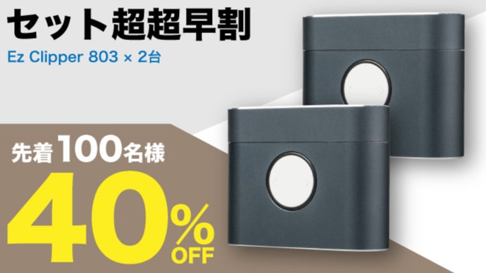 爪で極める好印象！『毎日爪切り』がさらに進化した！ EZ Clipper 803