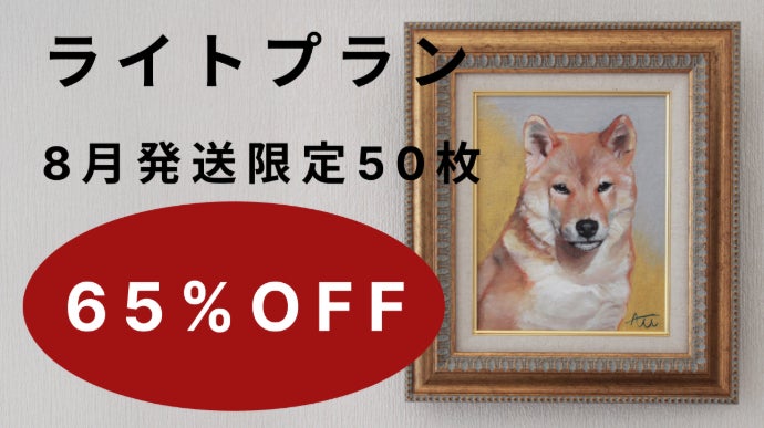 超破格！東京藝大画家があなたのペット肖像画を芸術的に描きます