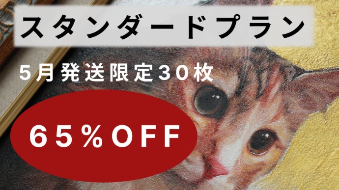 超破格！東京藝大画家があなたのペット肖像画を芸術的に描きます