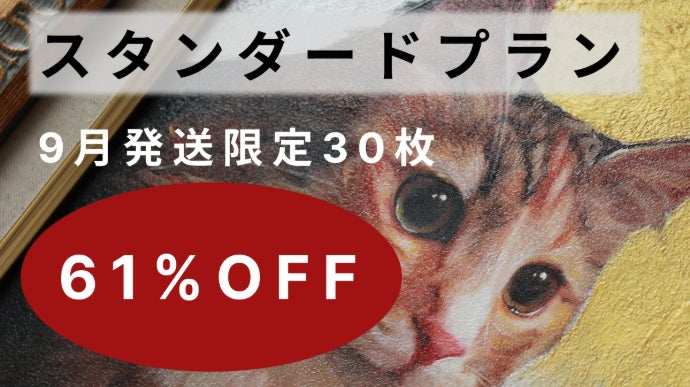 超破格！東京藝大画家があなたのペット肖像画を芸術的に描きます