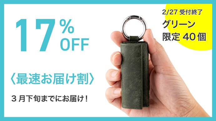 現金を小さく収納して持ち歩く、キーホルダーも搭載した緊急用『超極小