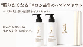 大切な人に&ldquo;本当に良いもの&rdquo;を届けたい人のための、サロン品質のヘアケアギフト