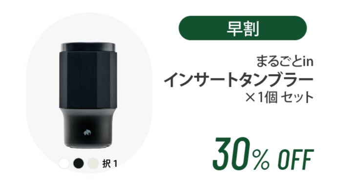 冷えたビールも、温かいコーヒーも! まるごと入れて温度キープする新 