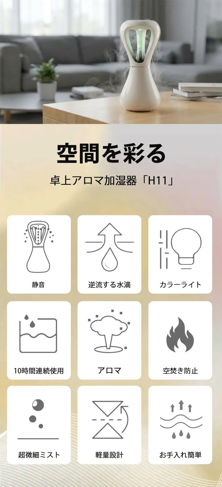 無重力の水滴が漂う幻想的な演出、空間を彩るインテリア卓上アロマ加湿