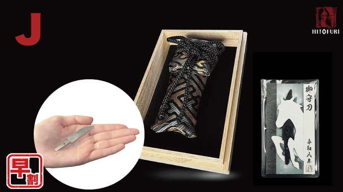 2026年の縁起物。財布に忍ばせる午（馬）年のお守り刀、期間限定『白馬