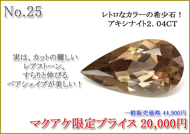 Makuake第73弾】集めるほどに世界が広がる。宝石コレクション解禁