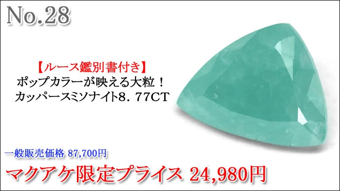 Makuake第73弾】集めるほどに世界が広がる。宝石コレクション解禁