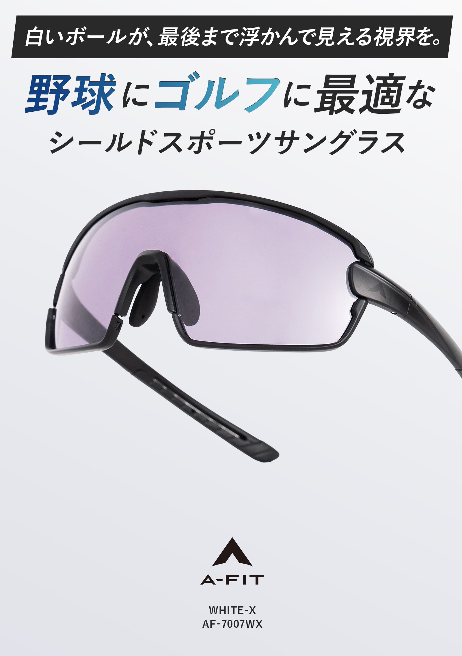 白いボールが浮かんで見える。 プレー中の視認性を高める野球・ゴルフ