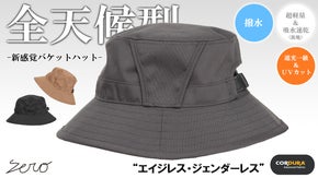優れた耐久性&times;撥水性&times;遮光一級・ＵＶカット。【全天候型】超機能バケットハット