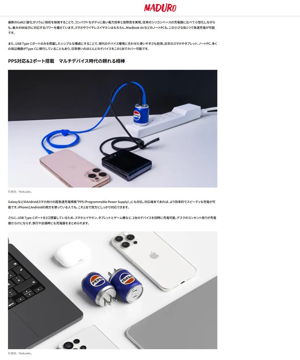 Makuake｜【ペプシ公式】充電タイムを爽快に！本物の缶を再現したGaN2搭載45W急速充電器 実行者の活動レポート コミュニケーション｜マクアケ