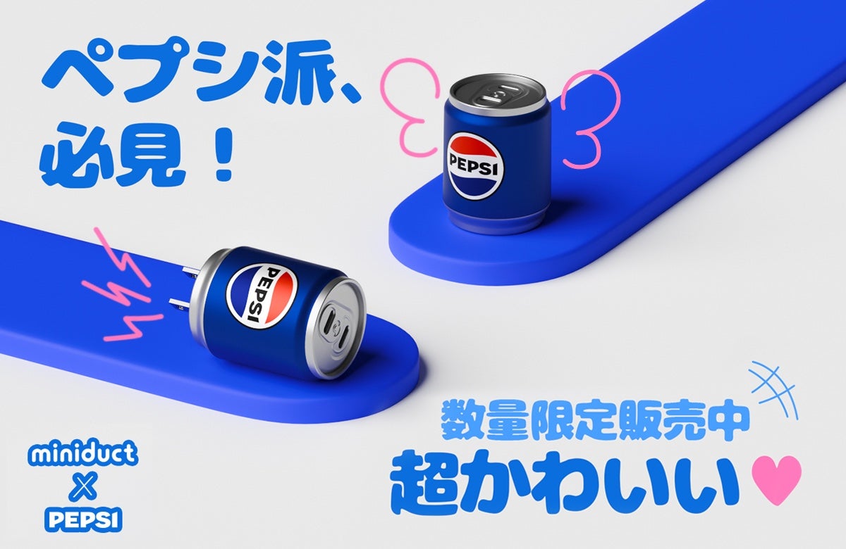 Makuake｜【ペプシ公式】充電タイムを爽快に！本物の缶を再現したGaN2