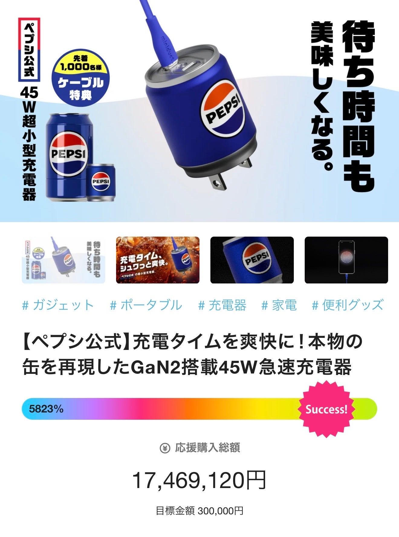 Makuake｜【ペプシ公式】充電タイムを爽快に！本物の缶を再現したGaN2