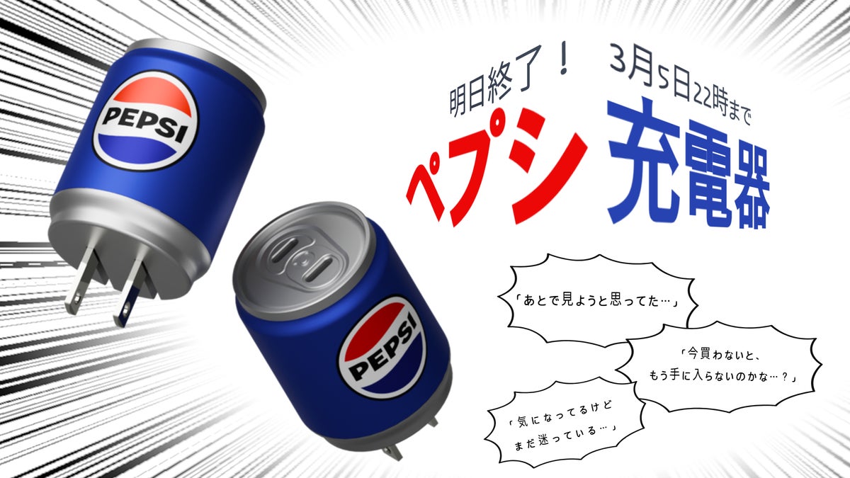 Makuake｜【ペプシ公式】充電タイムを爽快に！本物の缶を再現したGaN2
