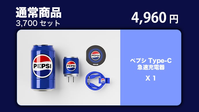 ペプシ公式】充電タイムを爽快に！本物の缶を再現したGaN2搭載45W急速