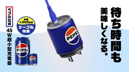 ペプシ　電話 ペプシ公式】充電タイムを爽快に！本物の缶を再現したGaN2搭載45W急速