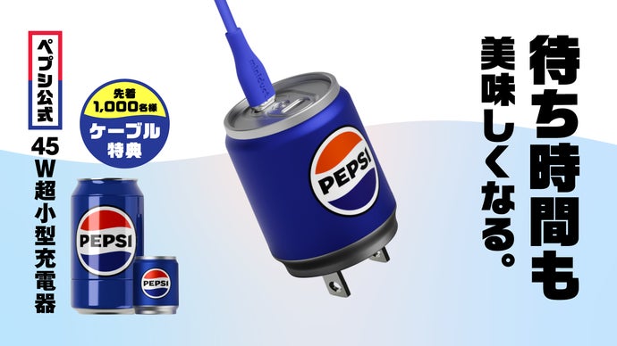 ペプシ公式】充電タイムを爽快に！本物の缶を再現したGaN2搭載45W急速