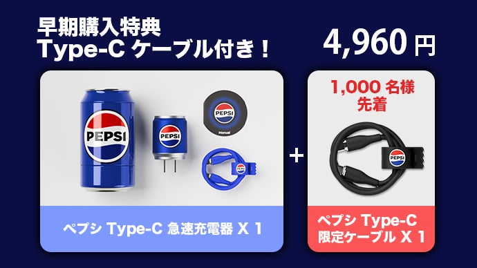 makuake ペプシ　充電器　急速充電 ペプシ公式】充電タイムを爽快に！本物の缶を再現したGaN2搭載45W急速