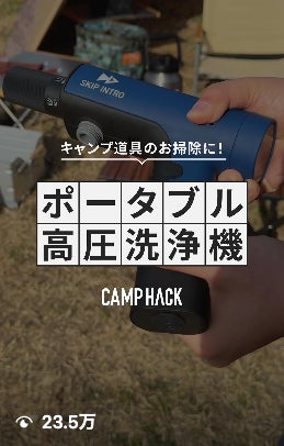 Makuake｜汚れを家に持ち帰らない|アウトドアも家の掃除も。新しい洗浄