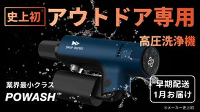 汚れを家に持ち帰らない|アウトドアも家の掃除も。新しい洗浄体験を手のひらサイズで