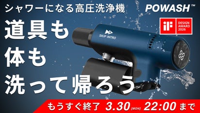 makuake高圧洗浄機 （POWASH本体＋8Lバッグ）1セット 汚れを家に持ち帰らない|アウトドアも家の掃除も。新しい洗浄体験を