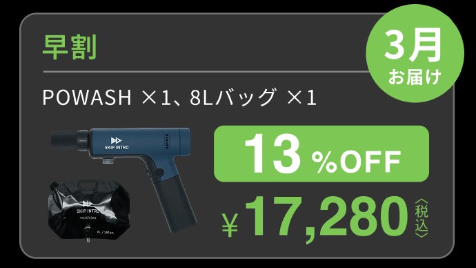 makuake高圧洗浄機 （POWASH本体＋8Lバッグ）1セット 汚れを家に持ち帰らない|アウトドアも家の掃除も。新しい洗浄体験を
