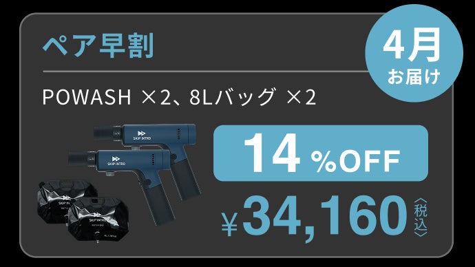 makuake高圧洗浄機 （POWASH本体＋8Lバッグ）1セット 汚れを家に持ち帰らない|アウトドアも家の掃除も。新しい洗浄体験を
