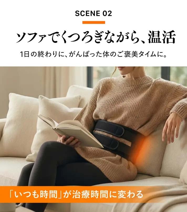 日本製・医療機器】服の上から巻くだけ。仕事時間を「治療時間」に