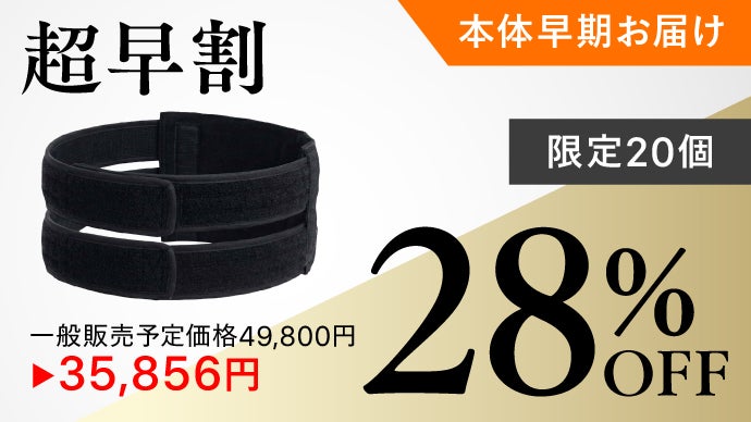 肝温　温熱ベルト 日本製・医療機器】服の上から巻くだけ。仕事時間を「治療時間」に