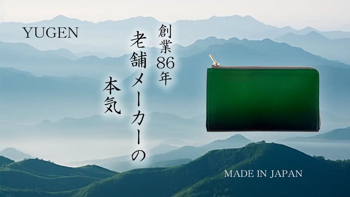 掌に日本の風景を。グラデーション牛革のLファスナー長財布 YUGEN